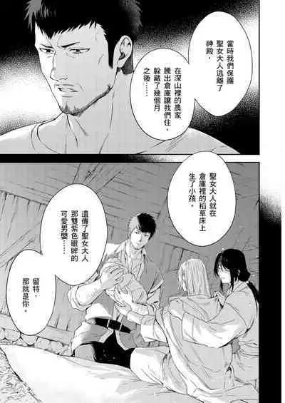 Shusendo Kishi ga Ore o Nakaseyou to Shiteimasu | 守財奴騎士對惹我哭感到樂在其中 Ch. 1-9