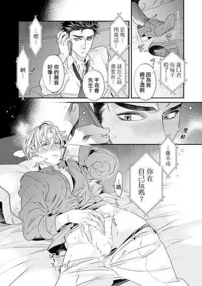 [Tsuruko] Itoshi no Intai x ED x Incubus-senpai, Ore ga Naoshite Iidesu ka? | 心爱的退役×阳痿×淫魔前辈, 让我来治好你吧? 1-6 [Chinese] [冒险者公会] [Digital]