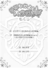 (Puniket 13) [Furaipan Daimaou (Chouchin Ankou)] Gakuen Nakayoshi Daisakusen Chu! (Fushigi Boshi no Futago Hime)