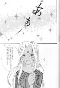 (C68) [GOUACHE BLUE, YU-EN] snow flake (Ah! Megami-sama / Oh! My Goddess!)