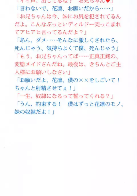 Boku wa Imouto-sama ni wa Sakaraenai