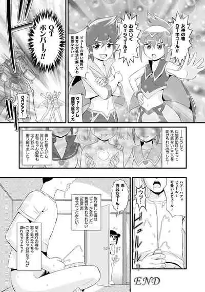 Nijigen komikku magajin mesugaki henshin hiroin kikaikan seisai hijō no wakara se mashin de renzoku roriakume