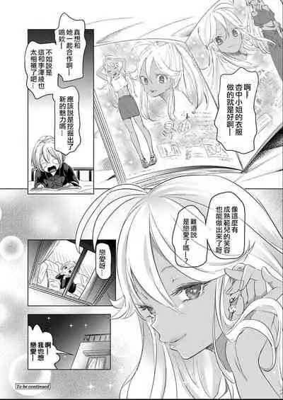 [Cyori Mokki] Geinou Katsudou wa Yuri Ecchi no atode ch.1-4丨藝能活動要在百合H後 第1-4話 [Chinese] [沒有漢化] [Digital]