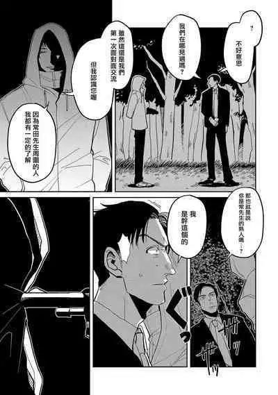 M no Kyouten | M的教典 Ch. 1-6