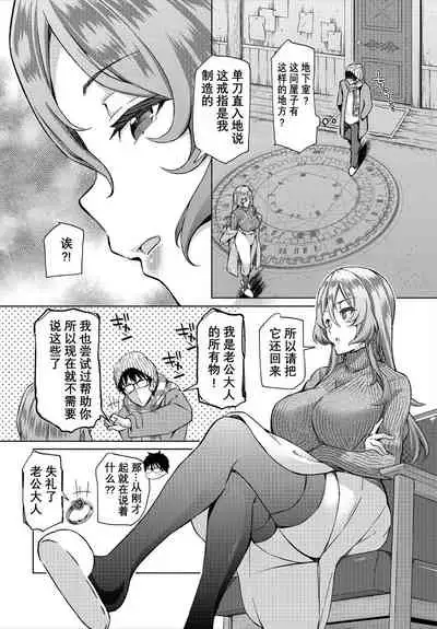 InCha na Ore ga Madougu o Tsukatte Share House de Harem o Tsukutte Mita. Ch. 6 - 9