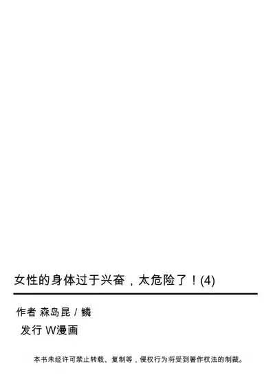 Onna no Karada de Iki sugite Yabai! 4 | 不妙啊女生身体太容易高潮了!4