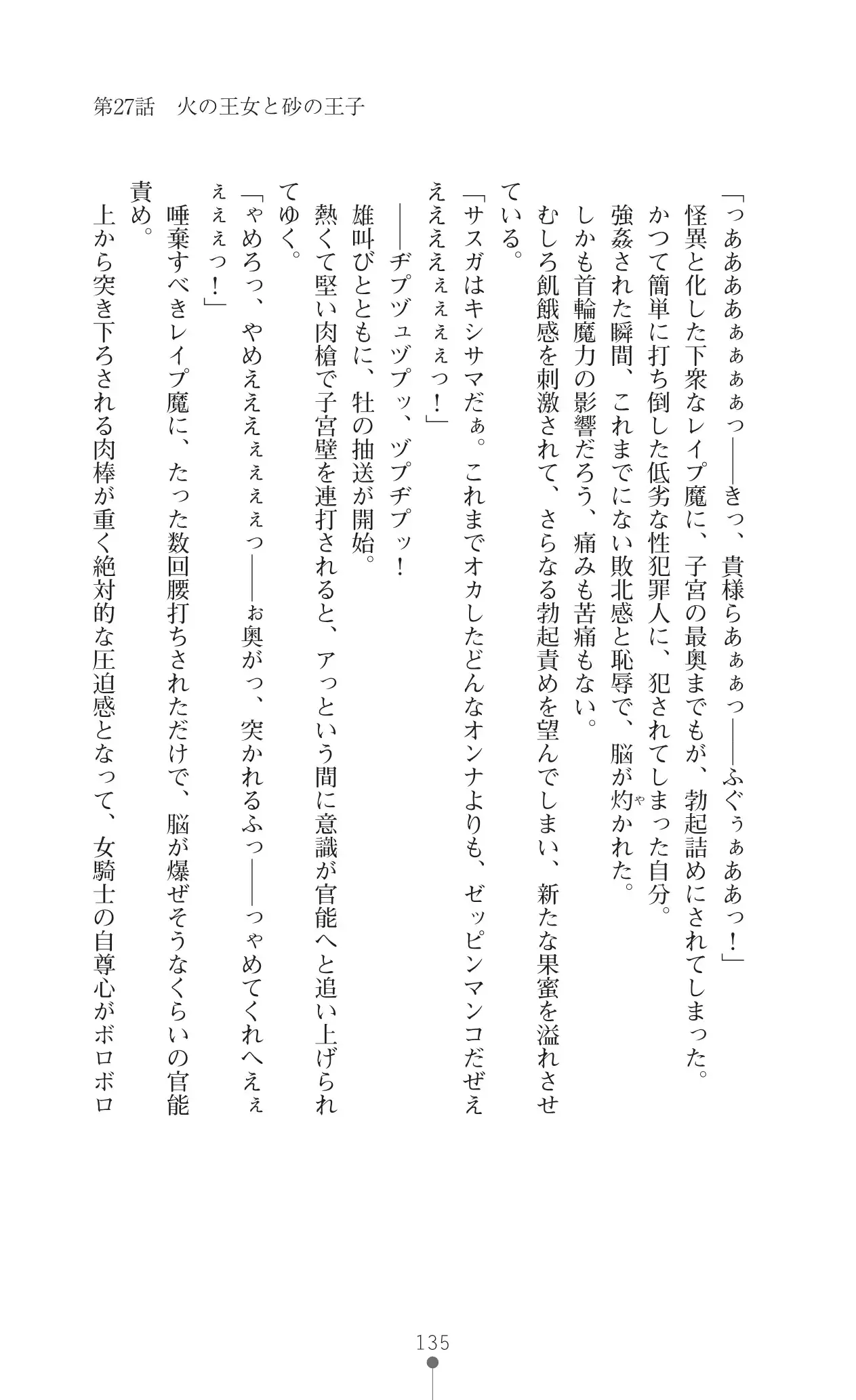 イセリア英雄戦記 7