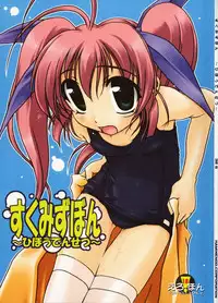 (C64) [KAMINENDO.CORPORATION (Akazawa RED)] Sukumizubon ～ Hihou Densetsu ～ (Comic Party)