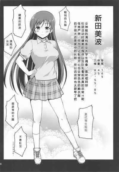 [Haniya (Hanini)] Suimin Esthe - case01 Minami Nitta (THE IDOLM@STER CINDERELLA GIRLS) [Chinese] [386歪汉化]