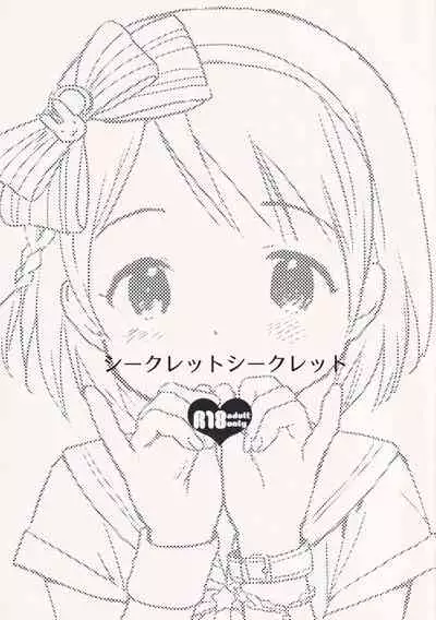 (C86) [Fuka Fuka (Sekiya Asami)] secret secret (THE IDOLM@STER CINDERELLA GIRLS) [English] [LoliAce]