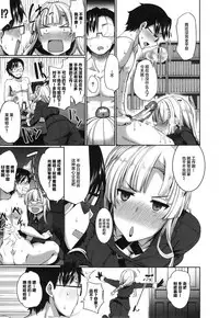 [Fue] Inma no Mikata! [Chinese] [丧尸汉化]