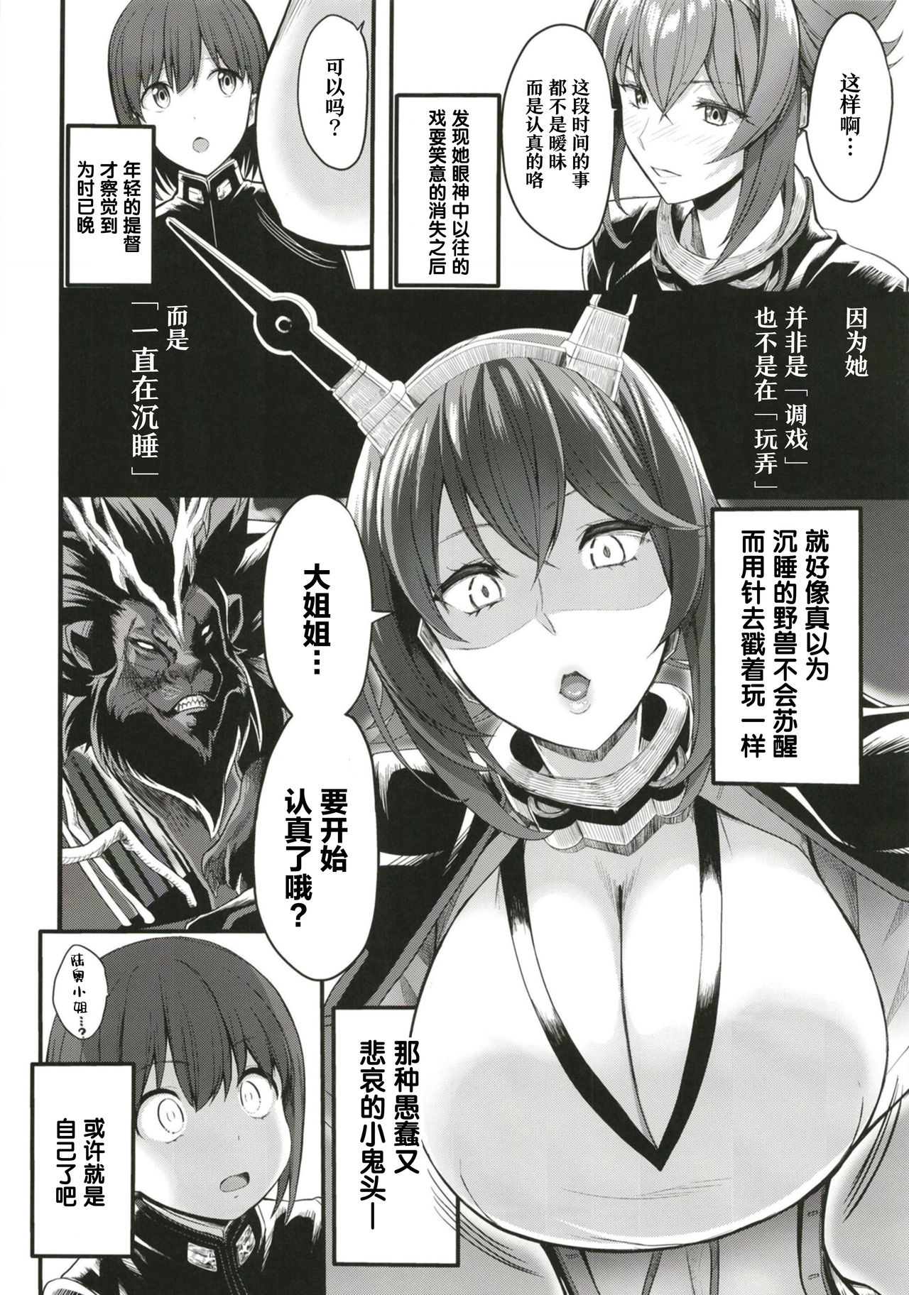 Bitch Na Mutsu-Chan No Saishu Ninmu