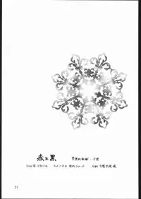 [Hiyoko B.B. (Kuropiyo)] Aka to Kuro (Suikoden)