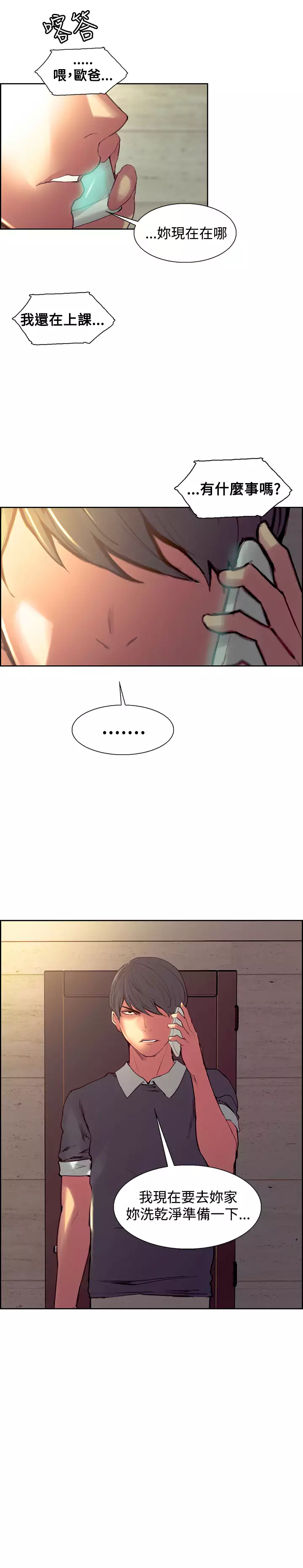 Domesticate the Housekeeper 调教家政妇 Ch.29~43 中文