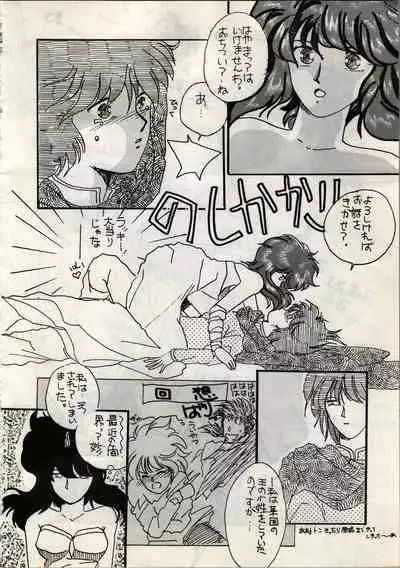 [Y.C.C. SECTION 3 (Various)] OUTER WORLD Vol.4 (3x3 Eyes, Kimagure Orange Road)