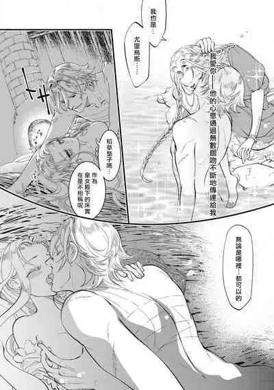 [DUO BRAND. Yuhara teiru] Purinsesu ringu haritsuke-tō no ōse | 公主·戒指 磔刑塔的幽會 Ch. 1-2 [Chinese] [莉赛特汉化组]