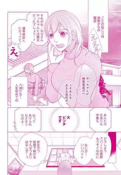 [Shiba Hiyori] Koshi ga Kudakeru Made Ikasete Ageru Onee-kei Dezainau ni Ecchi Sugiru Choukyousaretemasu!! 1-5