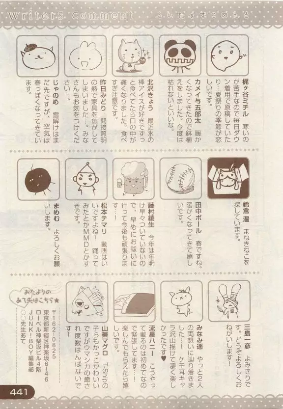 JUNK!BOY 2015 はるやすみ