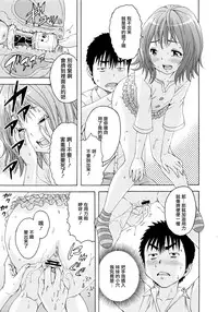 (C84) [Uran no Yakata (Uran)] SHY GIRL [Chinese] [無邪気漢化組]