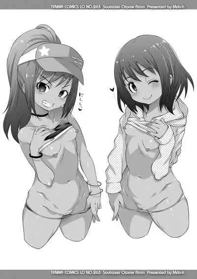 Soutaisei Virgin Theory