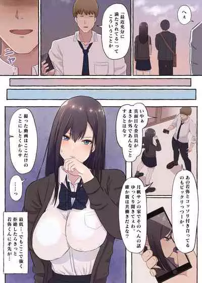 [Mabo Don (shimoshi)] Cool na Kyonyuu Iinchou, Netorare Kairaku Ochi