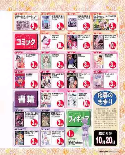 Tech Gian Issue 25 (November 1998)