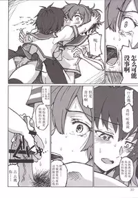 (C86) [LUNATIC PROPHET (Arimura Yuu)] Kimi no Hikari to Boku no Kage (Kantai Collection -KanColle-) [Chinese] [新桥月白日语社]