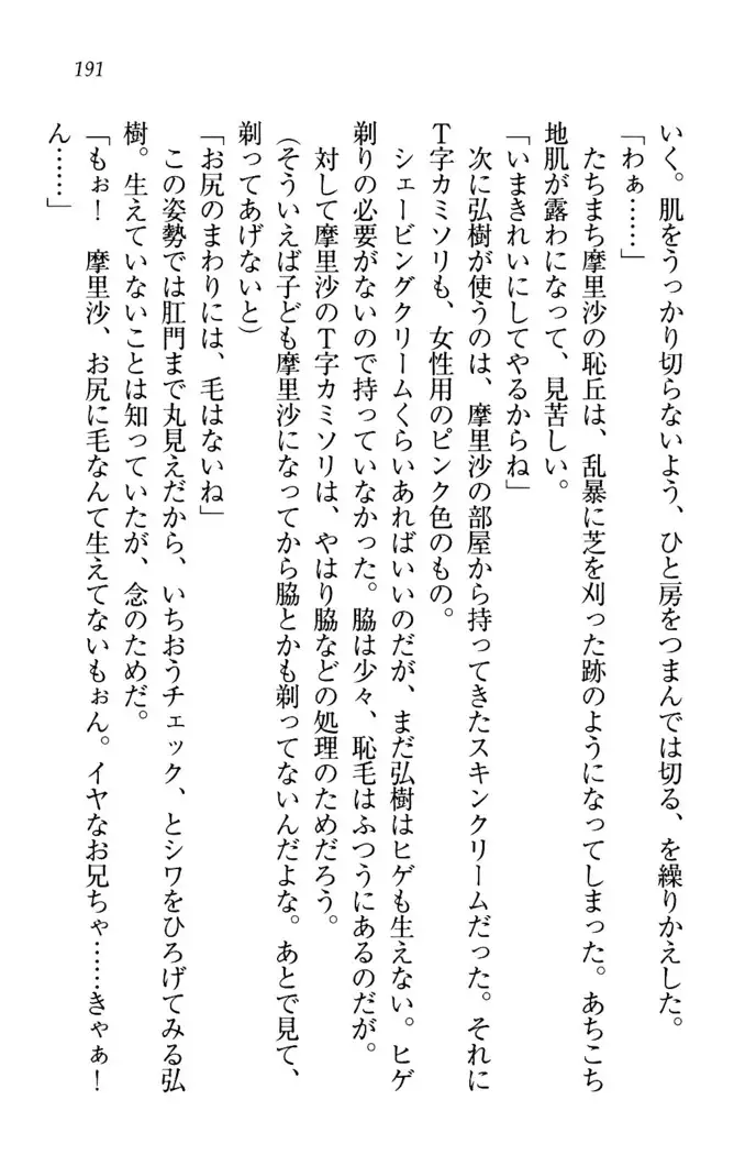 お姉ちゃんは3歳児！？