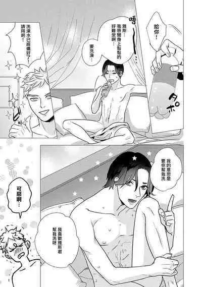 [Yancha] Boy's Love Oharai Mousu! | 进行BL除灵吧! Ch. 1-4 + 加笔 + 番外 [Chinese] [冒险者公会] [Digital] [完结]