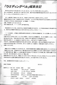 (C54) [RPG COMPANY (Toumi Haruka)] Wedding Bell (Ah! Megami-sama | Ah! My Goddess)