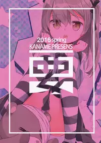 (Puniket 33) [Kaname (Siina Yuuki)] Bokoboko Saimin (Girls und Panzer) [Chinese] [绅士仓库汉化]