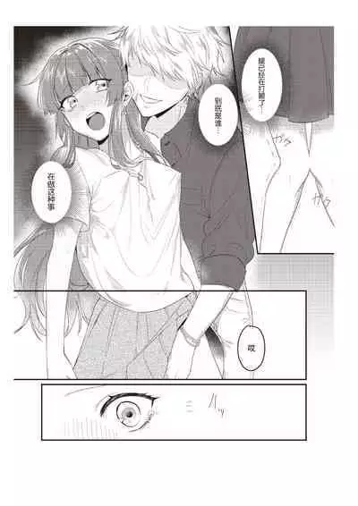 Densha de, Jugyou. Sensei to. | 在电车里，上课。和老师。1-9 end