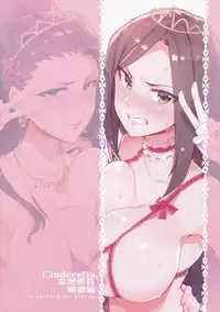 (COMIC1☆10) [ReDrop (Miyamoto Smoke, Otsumami)] Cinderella, Mousou Kareshi Anego Hen (THE IDOLM@STER CINDERELLA GIRLS) [English] {KFC Translations}