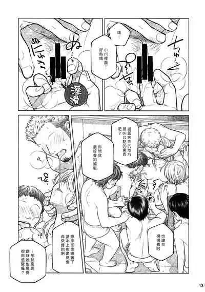 (COMITIA112) [Otaku Beam (Ootsuka Mahiro)] Senpai-chan to Ore. Bangaihen - (Moto) Shinbunbu ga Senpai-chan no Usui Hon o Tsukuttemita. [Chinese] [漢化組漢化組]
