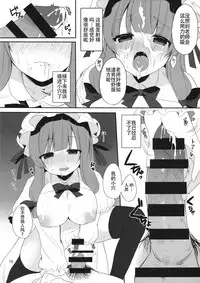 (Kouroumu 10) [Chocolate Synapse (Shika Yuno)] Mukyuutto! Patchouli Sensei (Touhou Project) [Chinese] [寂月汉化组]