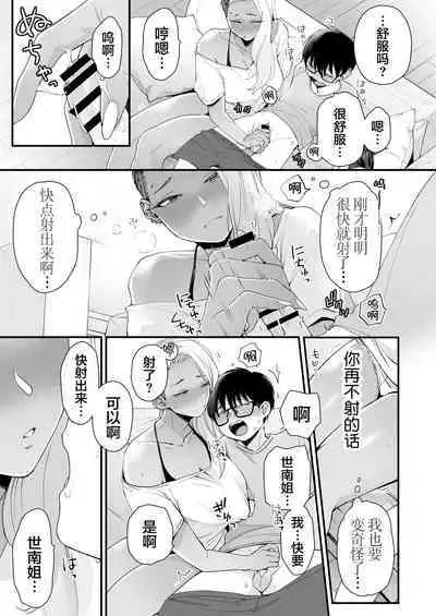 [Misaki (BUTA)] Kawaii no wa Zurui [Chinese] [莉赛特汉化组]