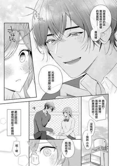 [Ami Tachibana] o nichan wa, mo yameru ~ hatsukoi no otonari-san to fukenzen junai ~ | 我不想再当你的「哥哥」了～与初恋的邻居之间不健全的纯爱～ 1 [Chinese] [莉赛特汉化组]