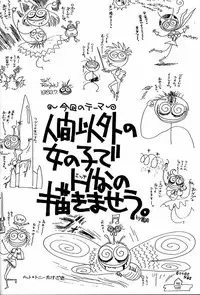 [Ganso Sonoda Ya (Various)] Chousen Ame Ver.3.0 (Various)