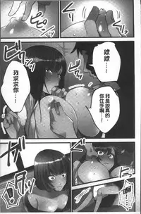 [Hatokonro] Onnanoko ga Ochita Saki wa, Ore no Musuko no Sakippo deshita | 淫女掉下來! 從2樓上好色女孩掉了下來、往我的那根上!? [Chinese]