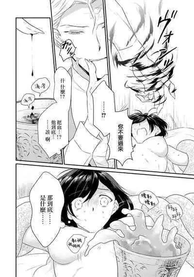 tenseimajyowa ryuuzokuno mamonosamani kakowaremasu | 转生魔女被魔龙金屋藏娇了 1-2