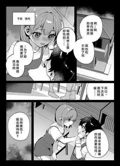 Osananajimi to no Yakusoku