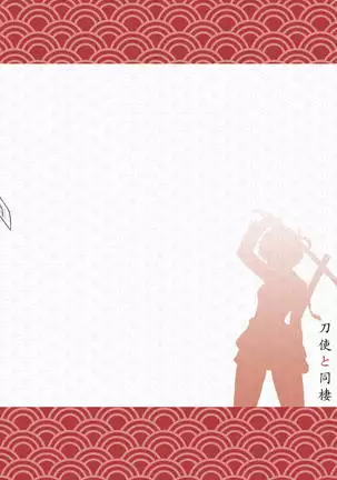 Katana-shi to dōsei | Living with a Katana Wielder Girl