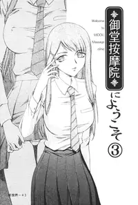 [Hajime Taira] Midou Anmain ni Youkoso | 御堂按摩院 歡迎光臨 [Chinese]