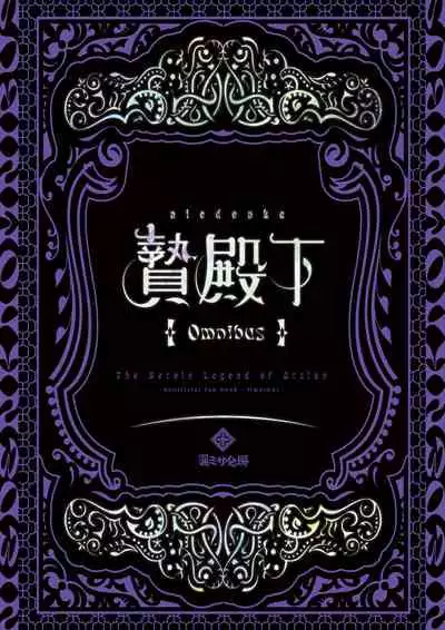 [Kuromisakaijou (Ikezaki Misa)] Niedenka - Sacrifice Prince Omnibus Soushuuhen (Arslan Senki) [Digital]