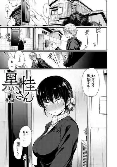 [Koppori Nama Beer] Iro Gonomi - Make love to me [Digital]