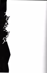 (C86) [Yabitsutouge (Ootori Mahiro)] Fukanzen Koutei (Love Live!) [Chinese] [七七個人漢化]