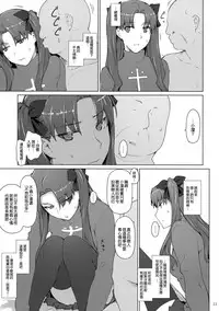 (C92) [MTSP (Jin)] Tosaka-ke no Kakei Jijou 10 (Fate/stay night) [Chinese] [無邪気漢化組]