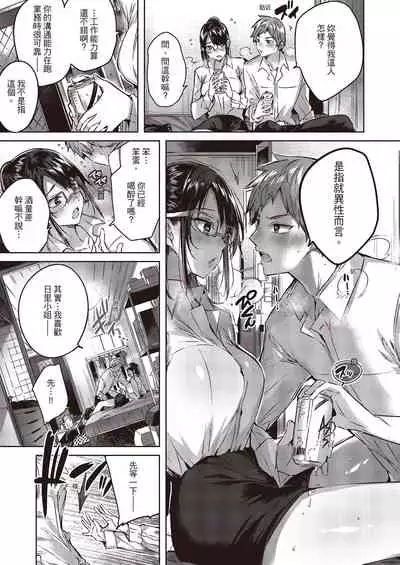 Nakadashi Strike! | 內射直球對決!