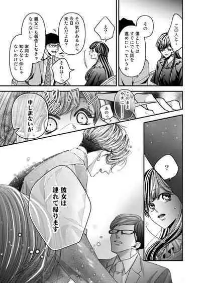 Oku de Kanjiru Dekiai Honnō ～ Nan do mo Tsukarete i Kasarete ～ 1-2