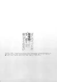 (COMIC1☆6) [moco chouchou (Hisama Kumako)] Boku no Pet ga Hatsujouki de Chi*po wo Hanashitekurenai (Original)